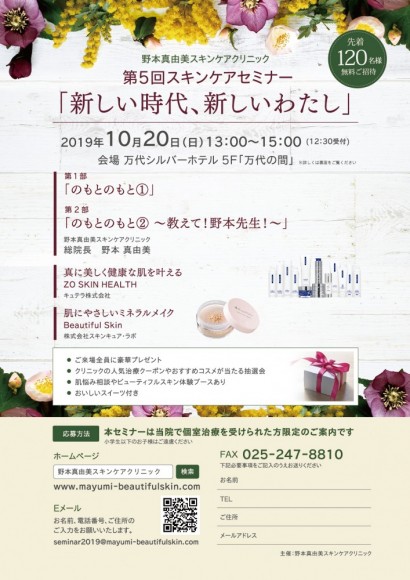 2019野本真由美セミナー表